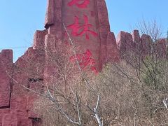 -京东石林峡风景区