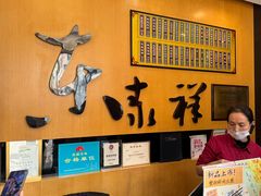 -东泰祥生煎馆(重庆北路店)