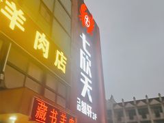 门面-七欣天香辣蟹火锅(苏州相城VIP总店)