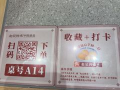 -赵记传承·中国甜品(福州总店)