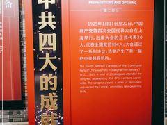 -中共四大纪念馆