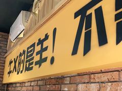 门面-平娃三宝烧烤·面食(南小街店)