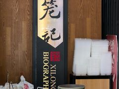 -锡笼记·无锡小笼(方塔店)