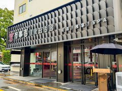 -万事吉健康生活馆(古城店)