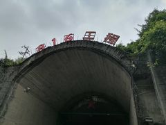 -816工程景区