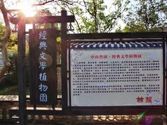 -中山詹园