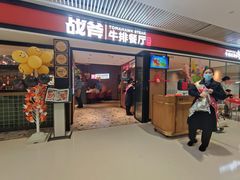 -战斧牛排餐厅(悦方IDmall店)