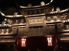 -黄龙溪欢乐田园