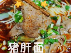 -武胜猪肝面麻哥面(先锋路店)