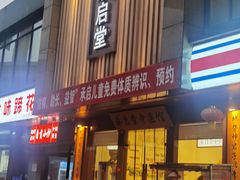 -承启堂中医馆·健康管理中心·推拿·针灸