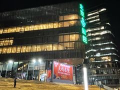 -北京喜剧院