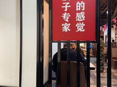 -来相会饺子·新辽菜(甘家口店)