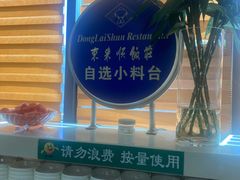 -东来顺•非遗火锅(外滩店)