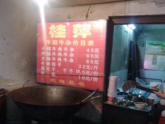 -桂萍特色牛筋牛杂(长堤街总店)