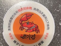 -草家酱蟹炭火烤肉店(珲春南路二店)