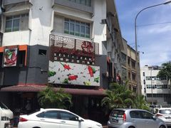 门面-阿坤纯正西刀鱼丸(Kuala Lumpur Branch)