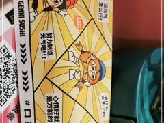 -元气寿司(宝安壹方城店)