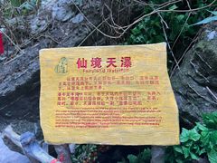 -英西峰林·洞天仙境