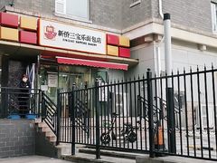 门面-新侨三宝乐面包店(崇文门店)