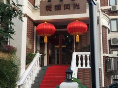 -乾园风尚五大道