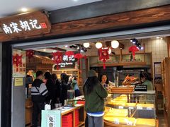 门面-南宋胡记(杭州灵隐寺店)