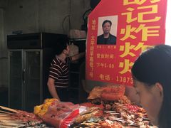 -胡仁根胡记炸炸炸