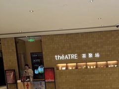 -théATRE 茶聚场(王府中環店)