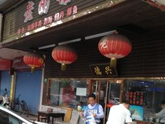 门面-德兴老面馆(德平路店)