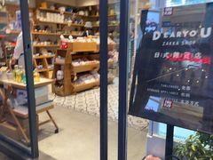 -DEARYOU ZAKKA SHOP-日式杂货店