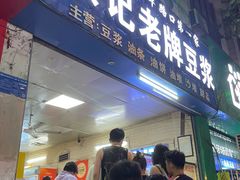 -蒙记老牌豆浆