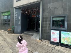 -江南驿·二十余年创意杭帮味(良渚玉鸟集店)