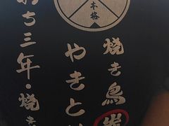 -鸟鹏烧鸟居酒屋(龙岗万科店)