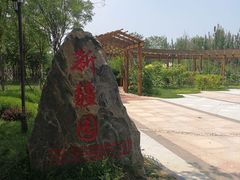 -武清南湖绿博园