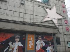 -SNH48星梦剧院
