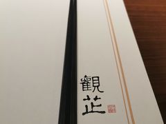 -觀芷隐轩