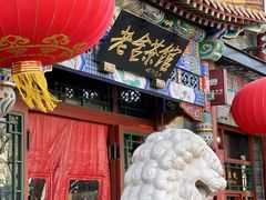 -北京前门大栅栏