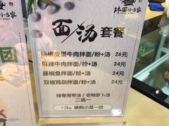 菜单-拌面小当家
