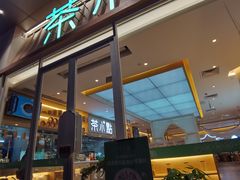 -茶小点(丽悦新天店)