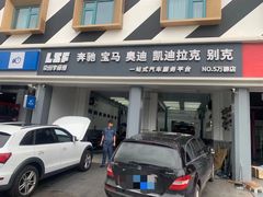-李师傅修车连锁(万柳店)