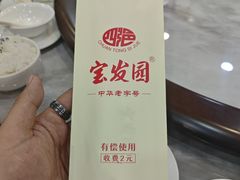 -宝发园名菜馆