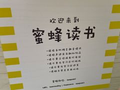 -蜜蜂读书·24h自习室(角门西店)