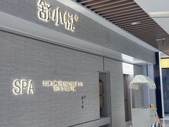 -舒小悦·舒养SPA·古法推拿(光环中心店)