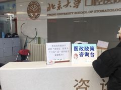-北京大学口腔医院(魏公村总院)
