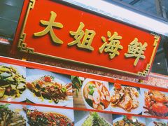 -班赞海鲜市场