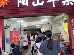 门面-正宗阳山牛杂(东城店)