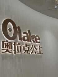 点击看大图 -杭州奥拉克医疗美容门诊部
