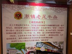 -潮镇老尾牛杂(环城西路店)