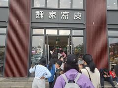 -魏家凉皮(大雁塔南广场餐厅)