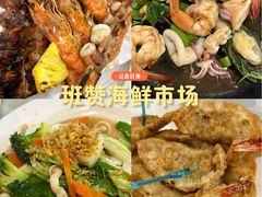 -班赞海鲜市场