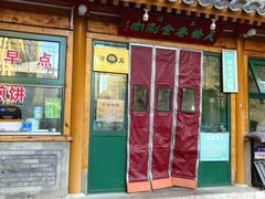 -天桥老金涮肉(牛街店)